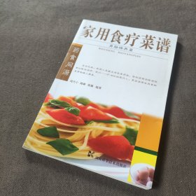 家用食疗菜谱：胃肠保养篇