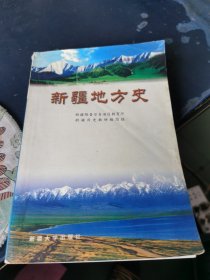 新疆地方史