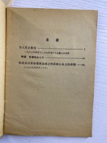 同志讲话选编(3本合售)正版如图、内页干净