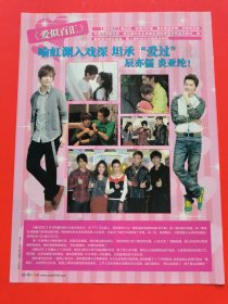 【彩页133】爱似百汇-炎亚纶辰亦儒喻虹渊(见详情)