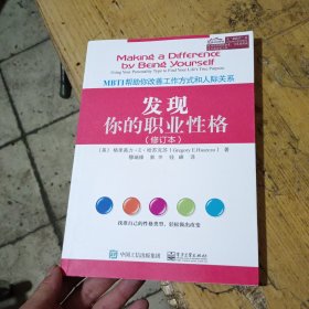 发现你的职业性格：MBTI帮助你改善工作方式和人际关系