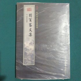 刘宾客文集