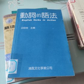 動詞的語法
