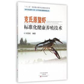 克氏原螯虾标准化健康养殖技术