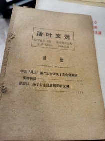 中共八大第二次会议关于农业发展纲要的决议》关于1956一1967年全国农业发展纲要的决议