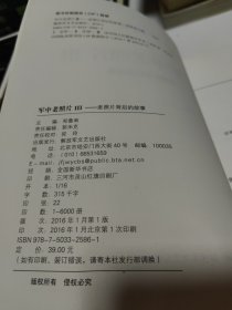 军中老照片（3） 老照片背后的故事