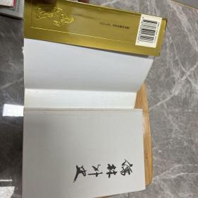 儒林外史