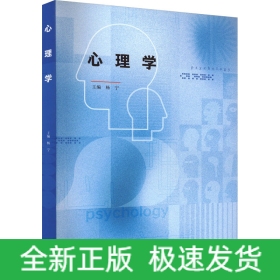 心理学