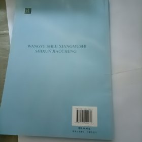 网页设计项目式实训教程（综合实例篇）