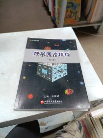 数学阅读精粹（第三册）九年级适用