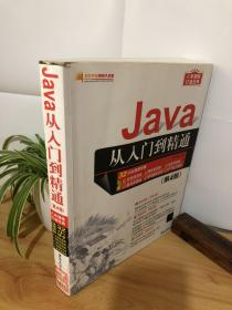 Java从入门到精通