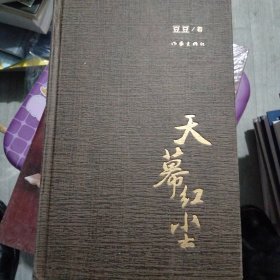 天幕红尘(无封面)