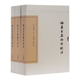 梅尧臣集编年校注(共3册)(精)