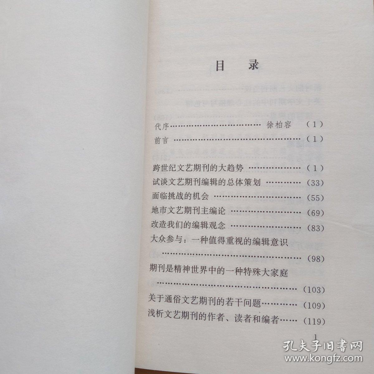 文艺期刊论(刘宁签名铃印本)