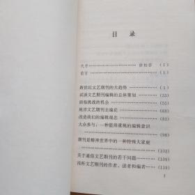 文艺期刊论(刘宁签名铃印本)