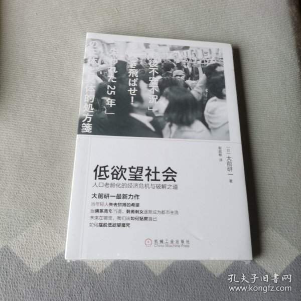 低欲望社会：人口老龄化的经济危机与破解之道