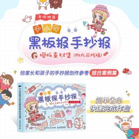 保正版！中小学黑板报手抄报全年模板素材集9787115564030人民邮电出版社蜜桃老师