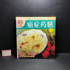 癌症药膳