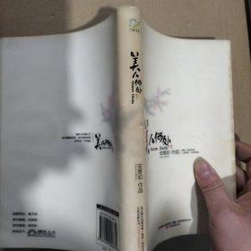 美人何处