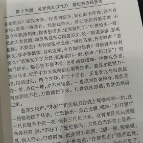 唐宋英雄传奇 3册合售：薛丁山征西；薛仁贵征东；说岳全传