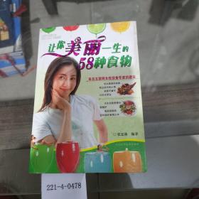 让你美丽一生的58种食物