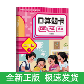 口算题卡二年级下