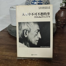 人生中不可不想的事