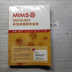 mims oncology 恶性肿瘤用药指南2016