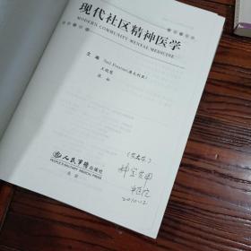 现代社区精神医学