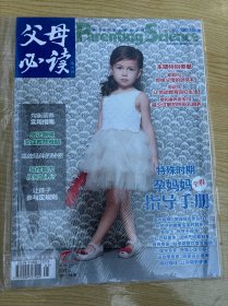 父母必读2020年5月刊