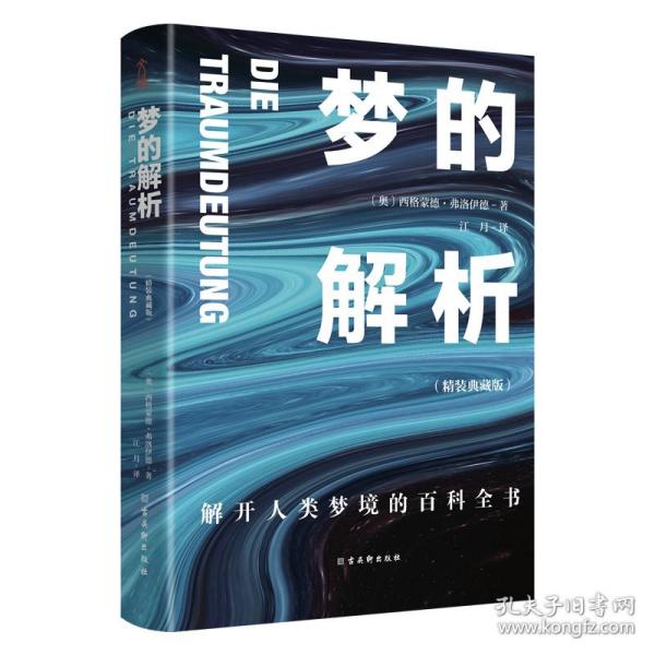 大众心理学入门套装（全6册）乌合之众+自卑与超越+心理类型+理解人性+自我与本我+梦的解析（精装版）