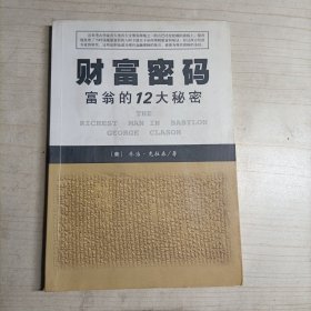 财富密码(14232)