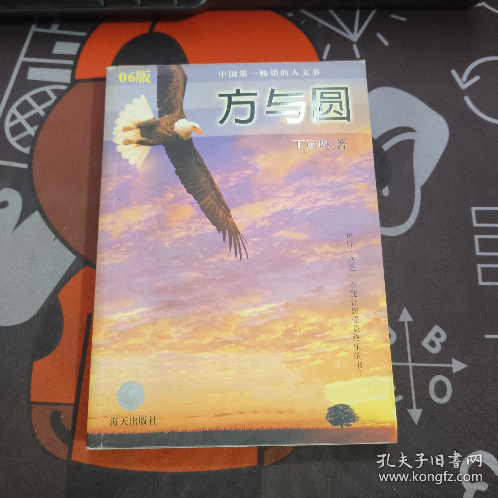 方与圆06版 附光盘