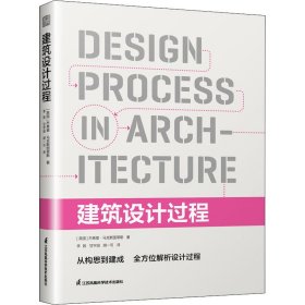 正版书建筑设计过程
