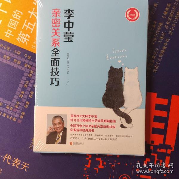 李中莹亲密关系全面技巧（升级版）