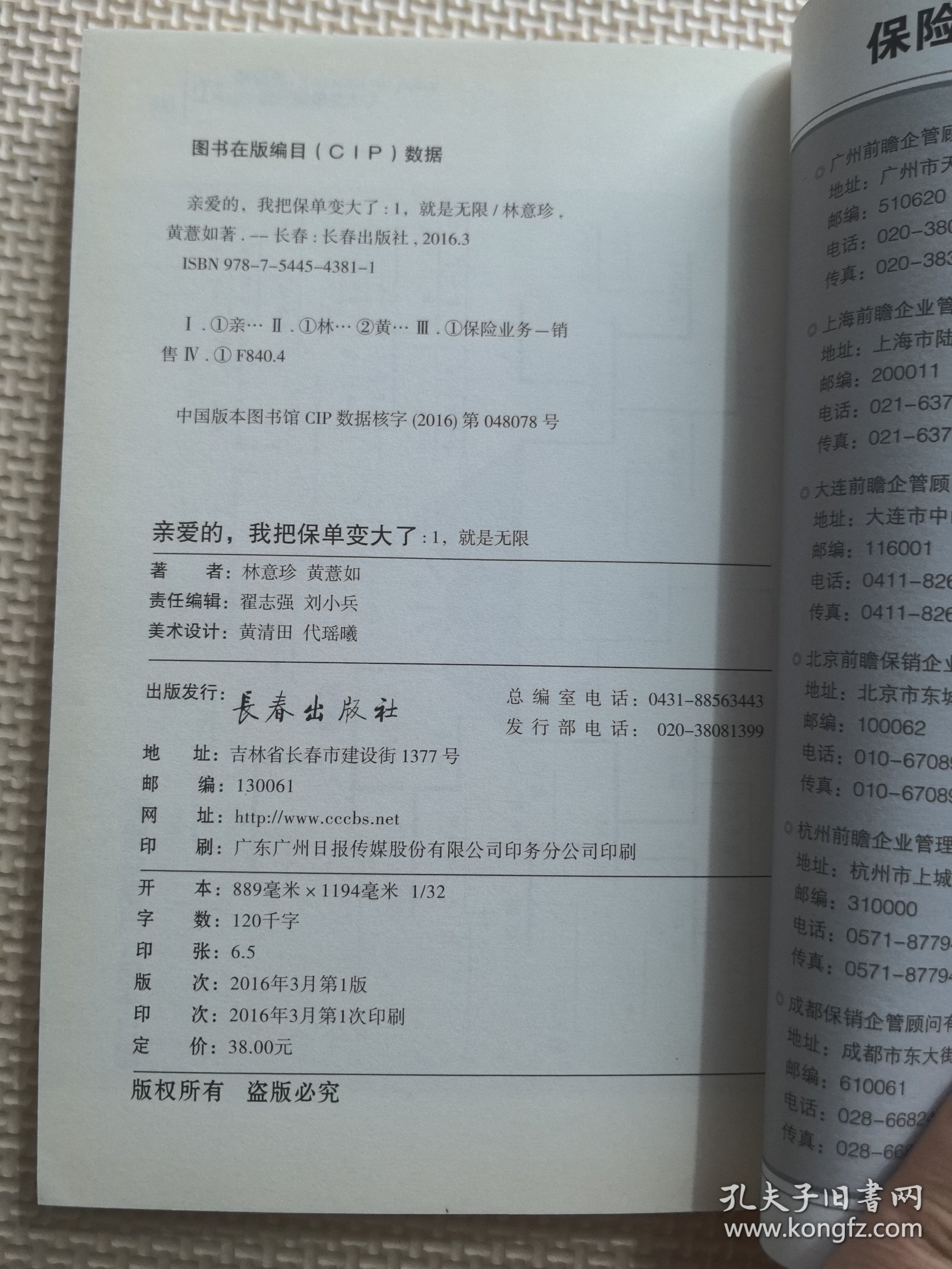 亲爱的，我把保单变大了