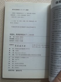 亲爱的，我把保单变大了