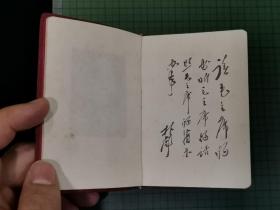 1969年 毛主席语录（红塑封面上有毛主席头像，内有毛主席图片、林 彪 题词及前言。少见品相好，完整。）