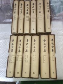 鲁迅全集(73年竖排版)3、4、5、6、7、10、11、14、15、16、18、19十二册合售