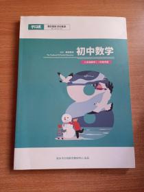 平行线 初中物理八年级数学2021寒假教材