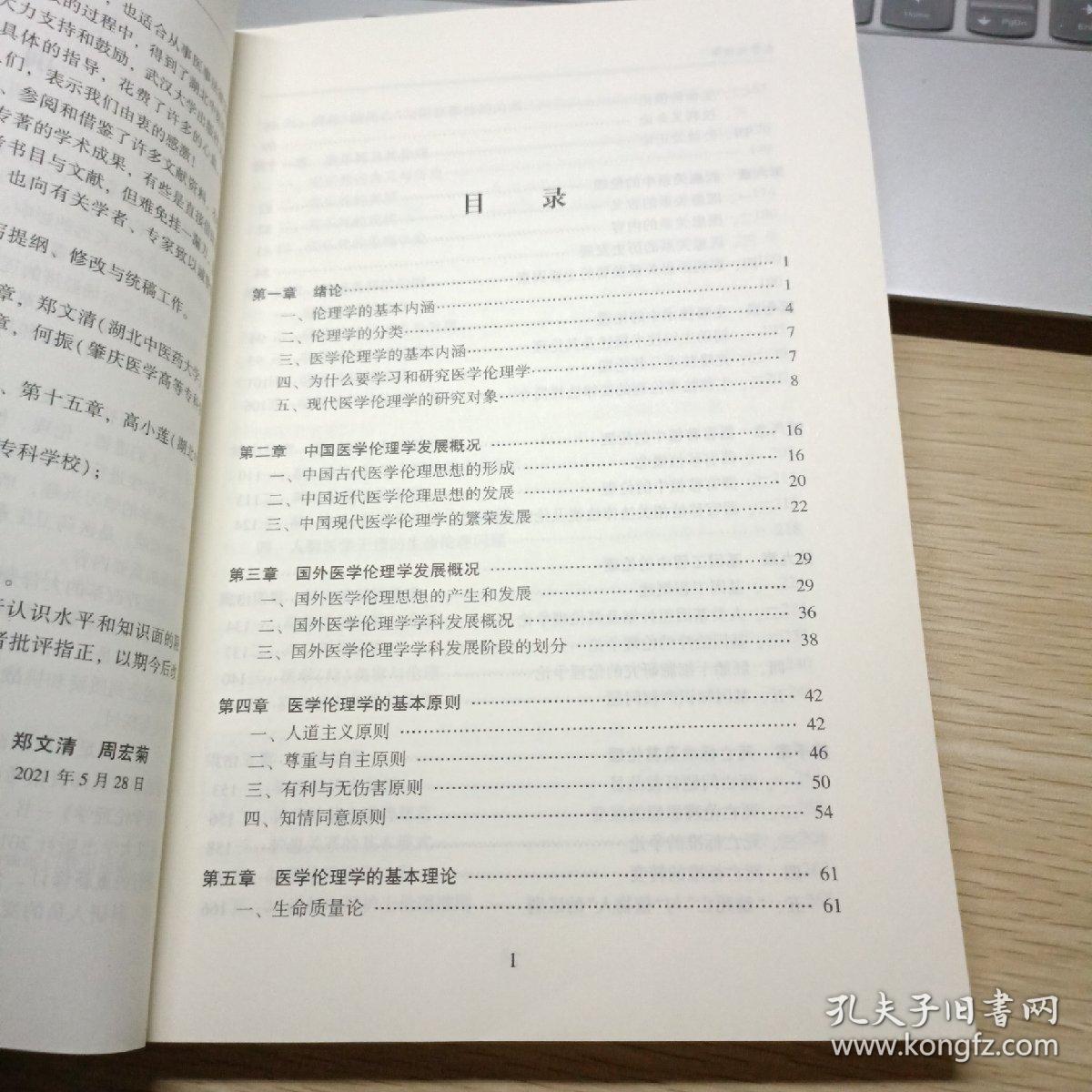 医学伦理学