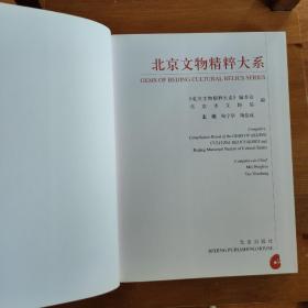 北京文物精粹大系.玉器卷:[中英文本]《编号C42》