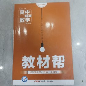 天星教育·2016试题调研·教材帮 必修4 数学 RJA (人教A)