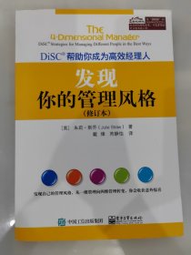 发现你的管理风格：DiSC帮助你成为高效经理人
