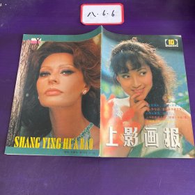 上影画报1985年10