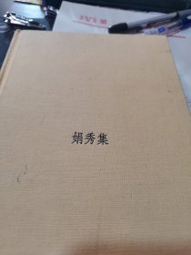 读库，娟秀集程十发仕女作品选【程十发】