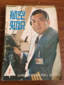 航空知识1988年1-12