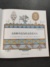 太阳和月亮为什么住在天上