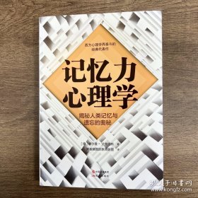 记忆力心理学