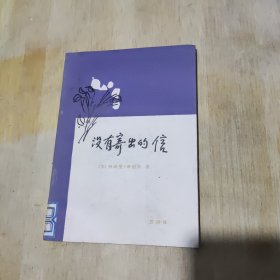 没有寄出的信